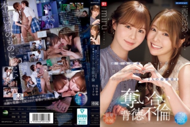 同窓会の夜、酔った勢いで懐かしの母校へ 俺のことをずっと好きだった2人の幼馴染と一夜限りの奪い合い背徳不倫 西宮ゆめ miru